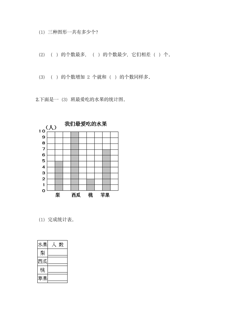 苏教版二年级下册数学第八单元 数据的收集和整理（一）同步练习题（含答案）.doc第7页