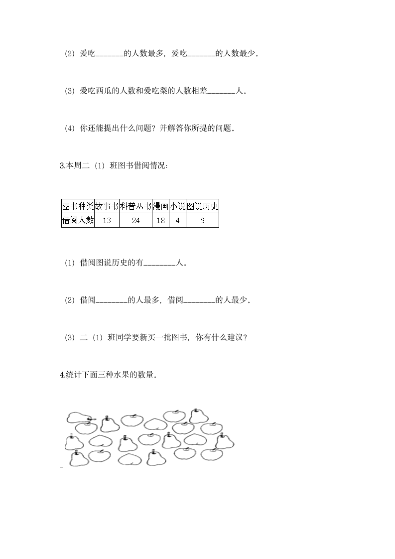 苏教版二年级下册数学第八单元 数据的收集和整理（一）同步练习题（含答案）.doc第8页