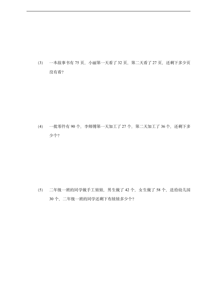 小学数学苏教版二年级下册《6.2加减两步计算的实际问题》练习题.docx第2页