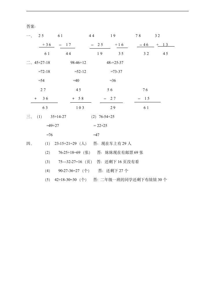 小学数学苏教版二年级下册《6.2加减两步计算的实际问题》练习题.docx第3页