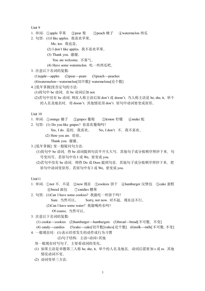 小学英语三年级下知识点汇总大纲.docx第3页