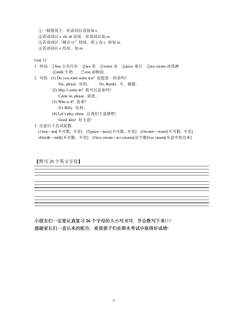 小学英语三年级下知识点汇总大纲.docx第4页