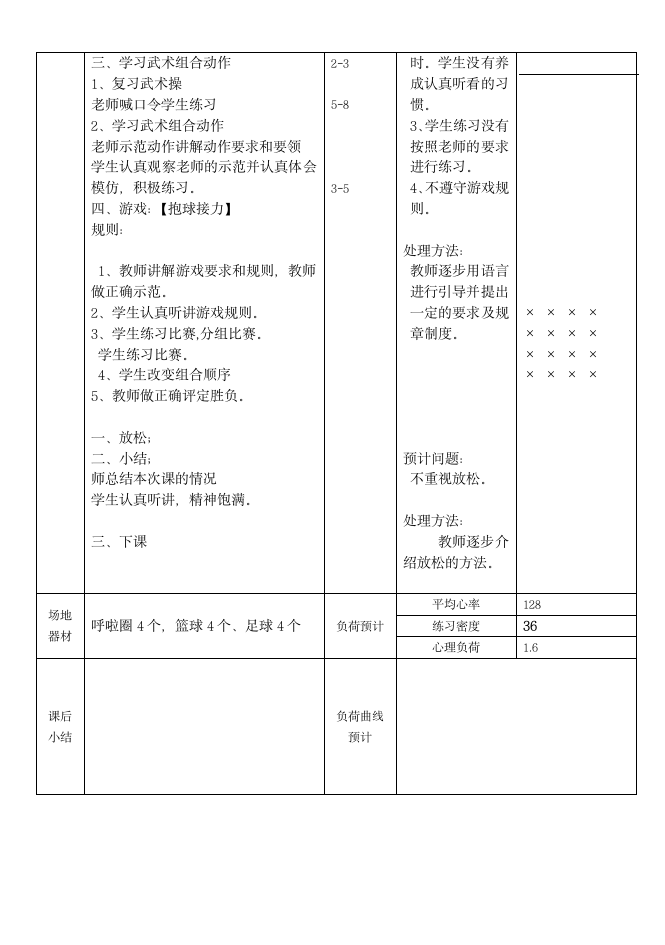 三年级体育教案-武术组合动作 全国通用.doc第2页