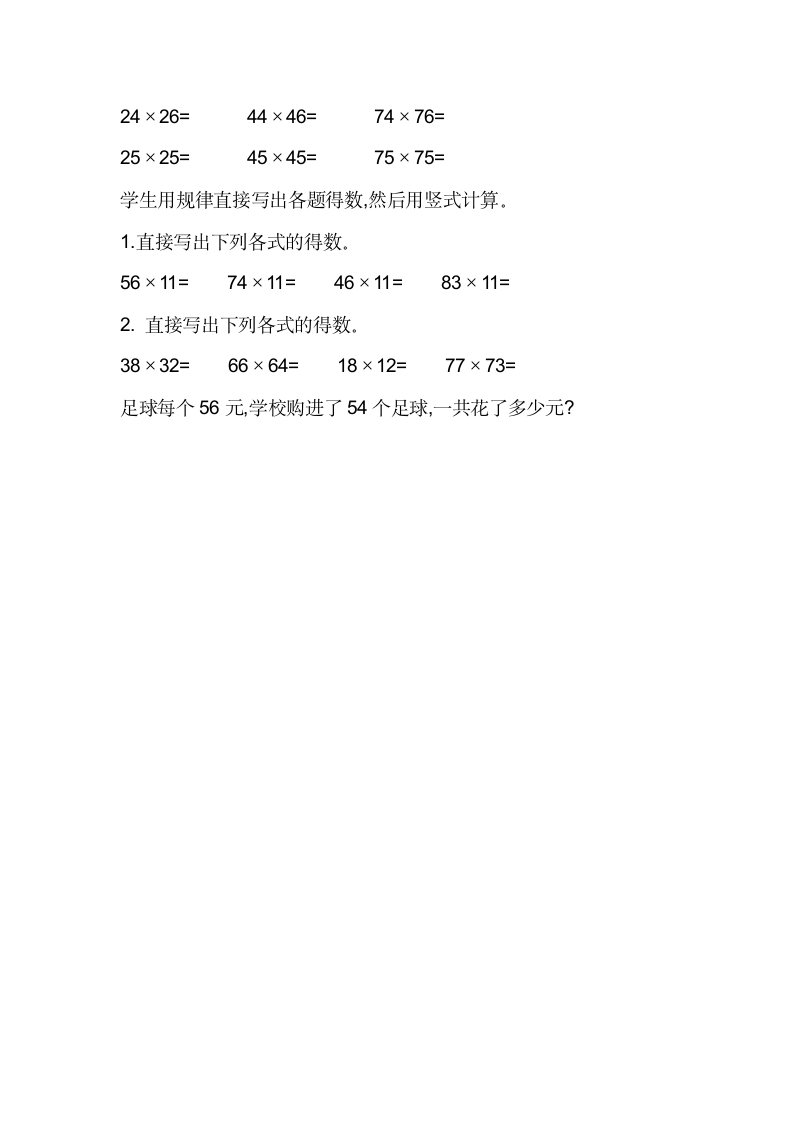 苏教版数学三年级下册  有趣的乘法计算教案.doc第4页