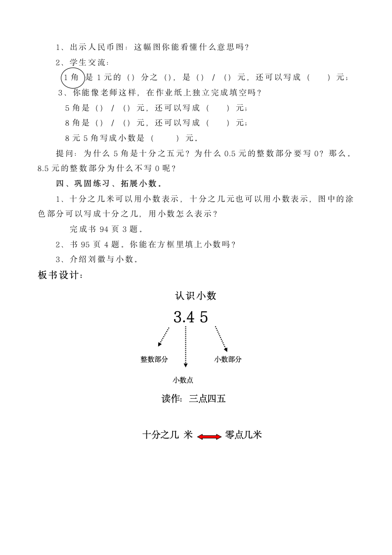 人教版三年级下册数学7.1 认识小数教案.doc第3页