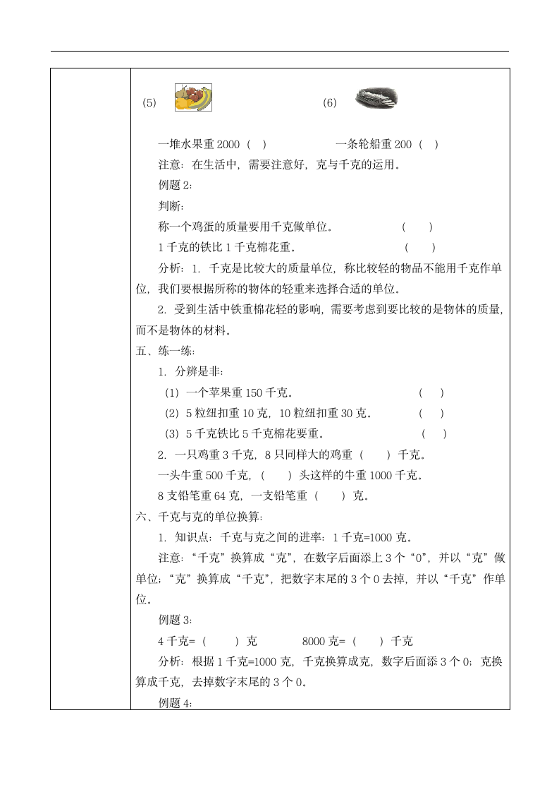 三年级上册数学教案   千克和克教案苏教版.doc第3页