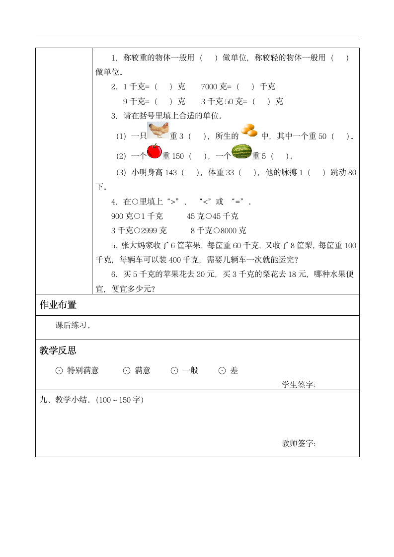 三年级上册数学教案   千克和克教案苏教版.doc第5页