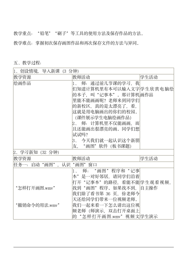 三年级上信息技术 初识画图 教案 苏教版.doc第2页