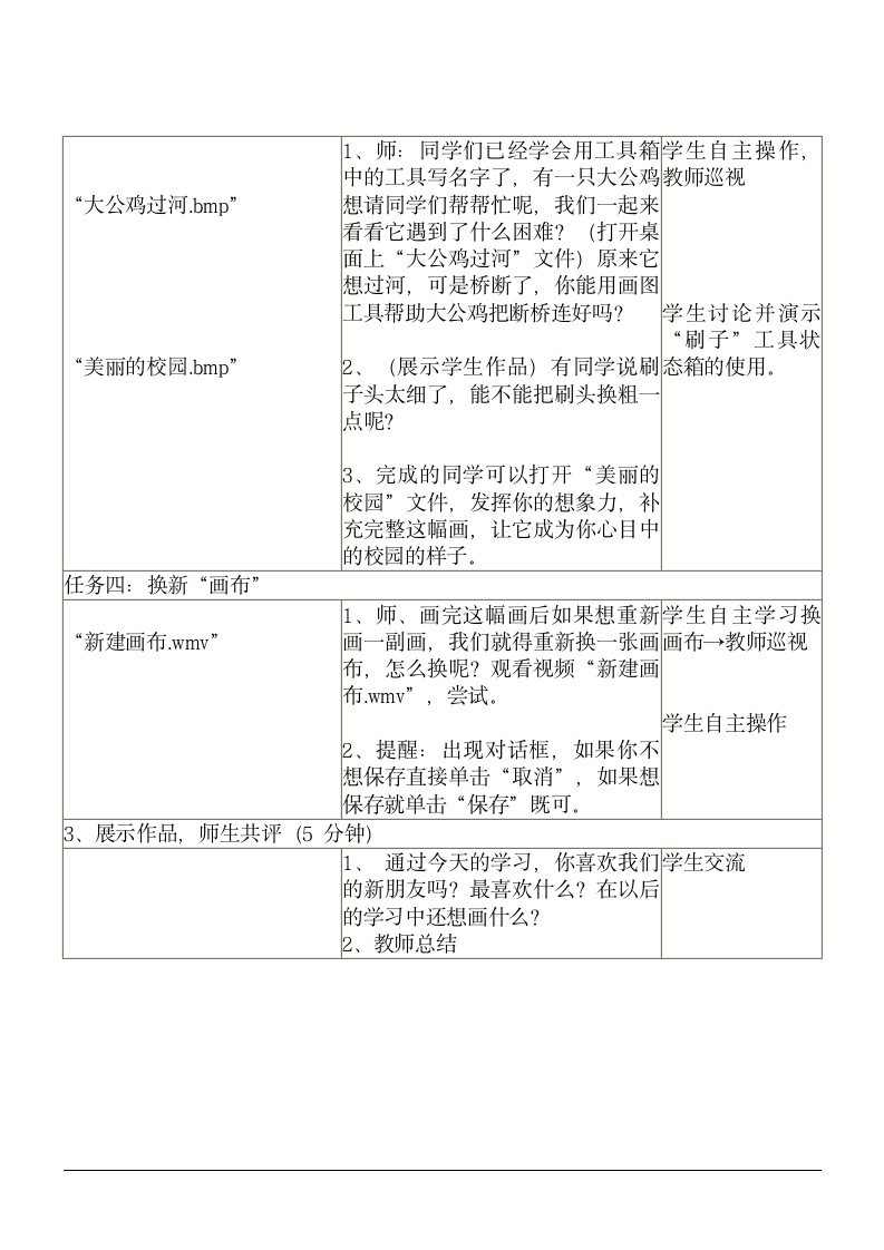 三年级上信息技术 初识画图 教案 苏教版.doc第5页