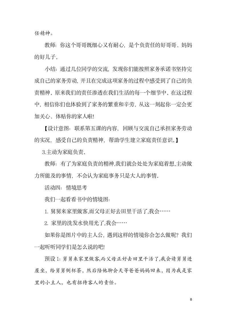 统编版道德与法治四年级上册6. 我的家庭贡献与责任—我也有责任 教学设计.doc第8页