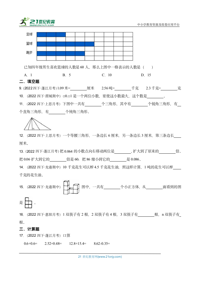 【高频考点真题汇编】四年级下册期末高频考点真题模拟卷-北师大版（含答案）.doc第2页