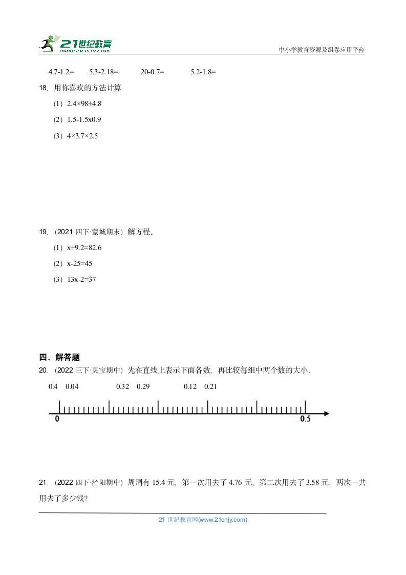 【高频考点真题汇编】四年级下册期末高频考点真题模拟卷-北师大版（含答案）.doc第3页