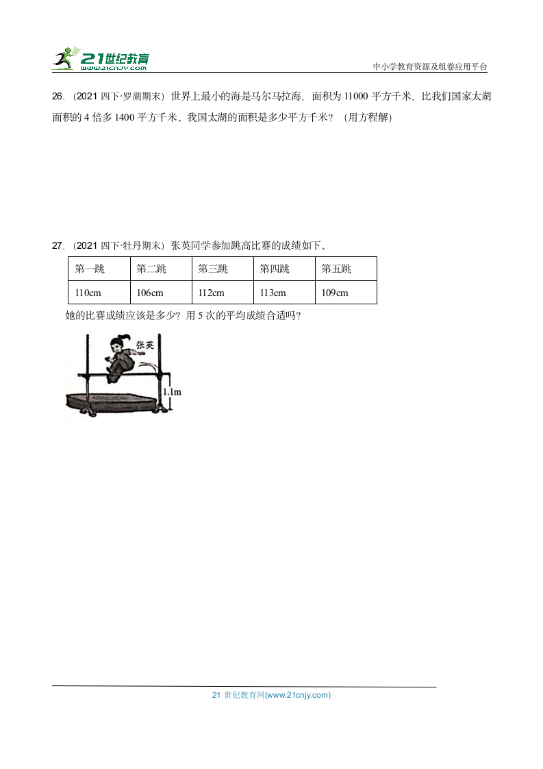 【高频考点真题汇编】四年级下册期末高频考点真题模拟卷-北师大版（含答案）.doc第5页