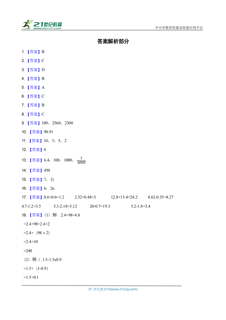 【高频考点真题汇编】四年级下册期末高频考点真题模拟卷-北师大版（含答案）.doc第6页