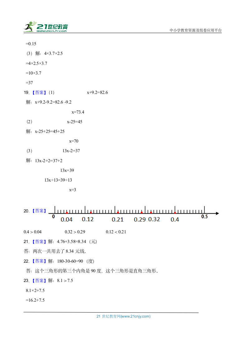 【高频考点真题汇编】四年级下册期末高频考点真题模拟卷-北师大版（含答案）.doc第7页