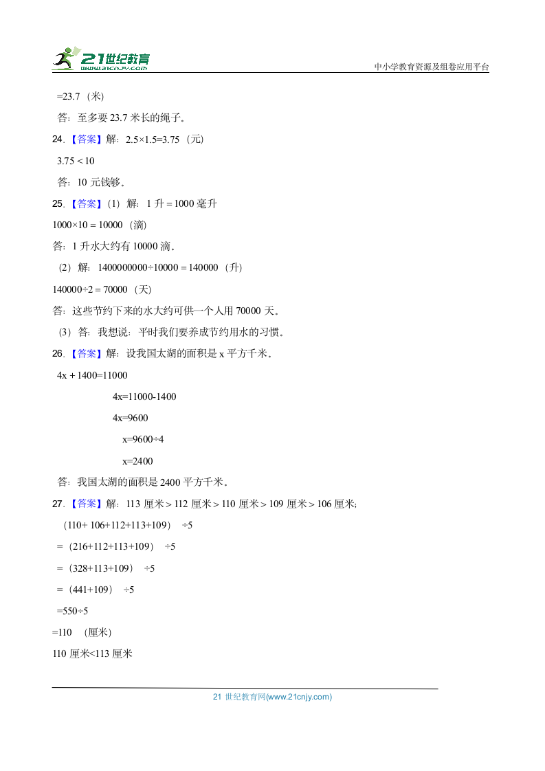 【高频考点真题汇编】四年级下册期末高频考点真题模拟卷-北师大版（含答案）.doc第8页