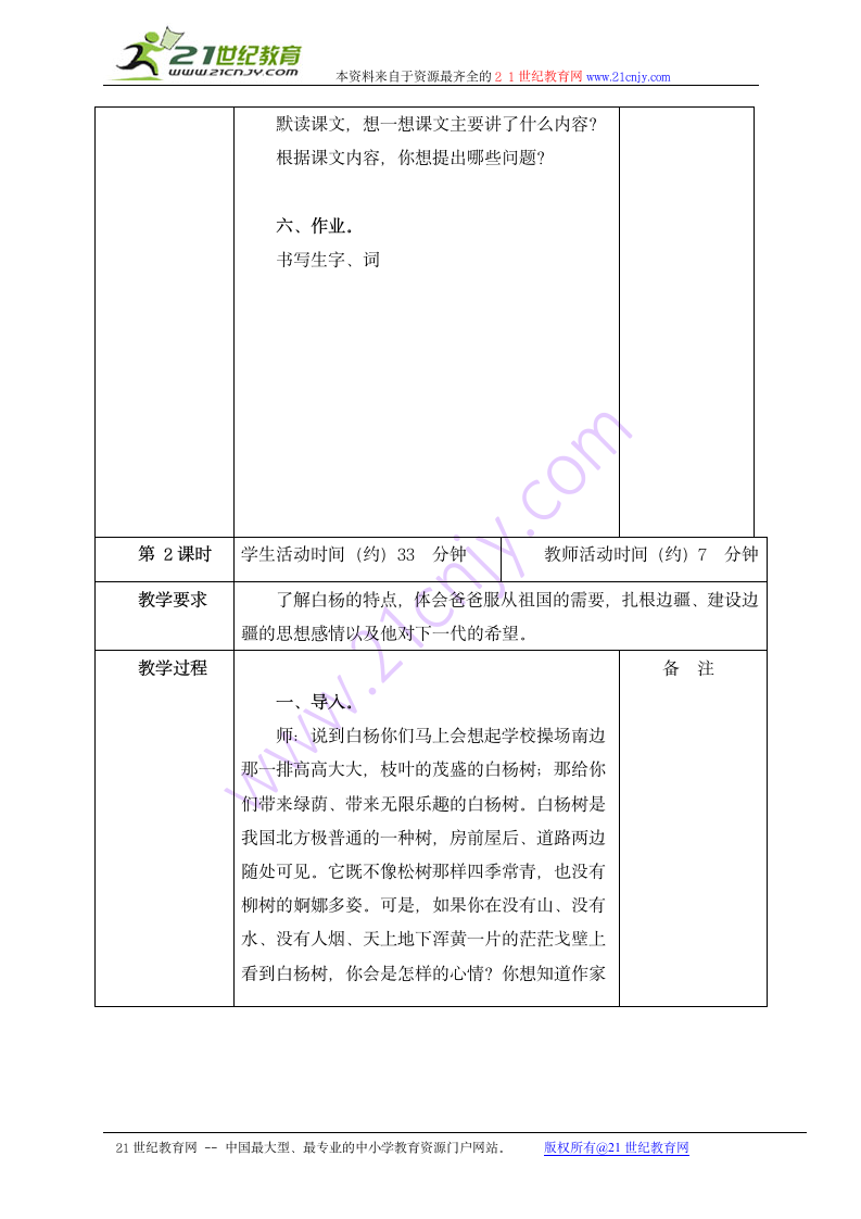 五年级语文上册教案 白杨 4（北京版）.doc第3页