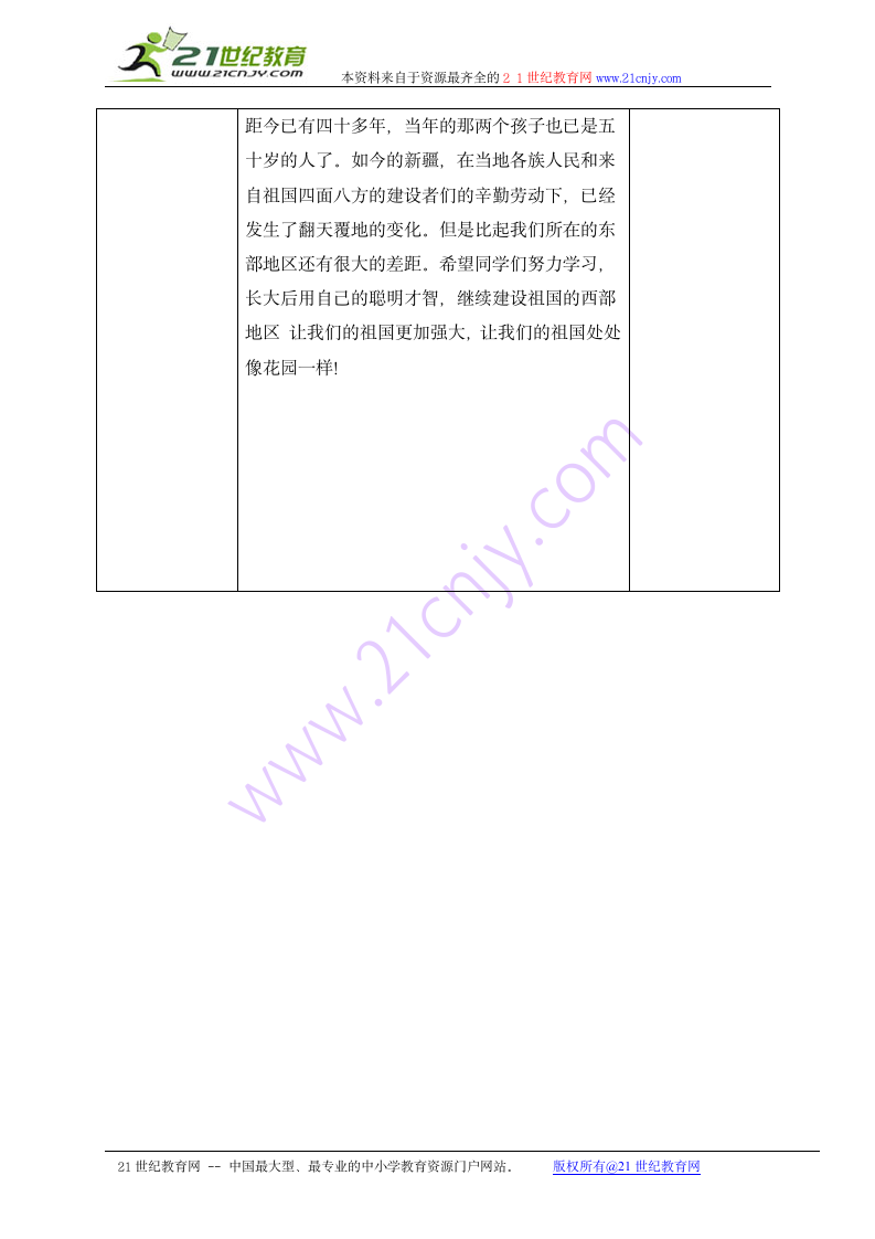 五年级语文上册教案 白杨 4（北京版）.doc第6页