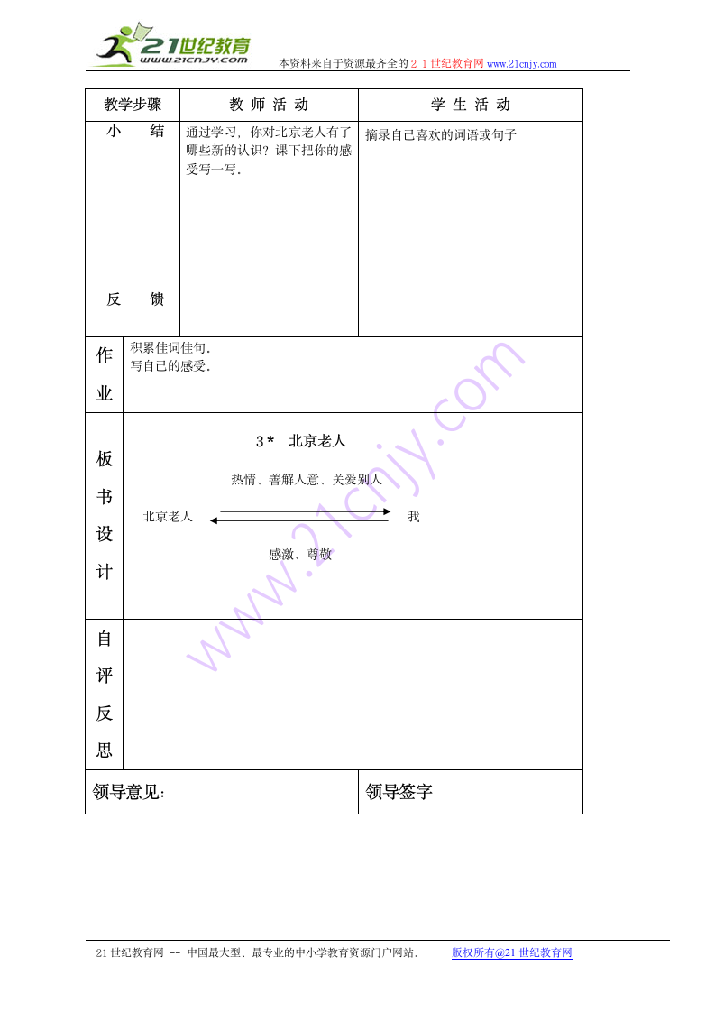 五年级语文上册教案 北京老人 4（北京版）.doc第3页