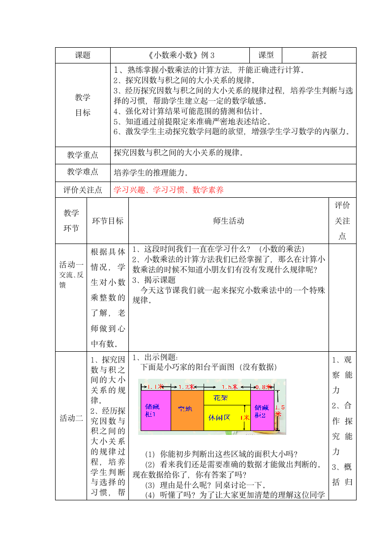 小数乘小数（教案）- 五年级上册数学  沪教版.doc第1页