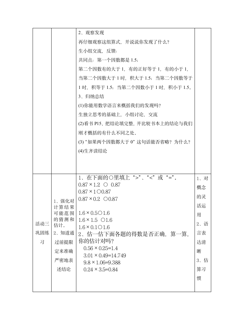 小数乘小数（教案）- 五年级上册数学  沪教版.doc第3页