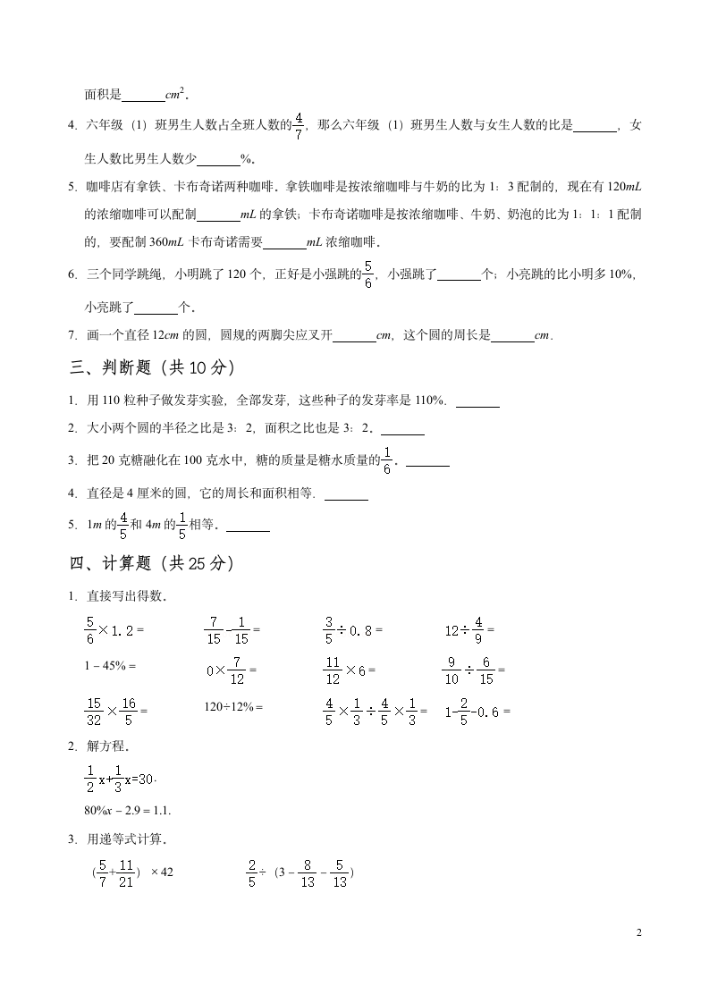 【期末复习】2021-2022学年数学六年级上册-期末测试卷（无答案）人教版.doc第2页