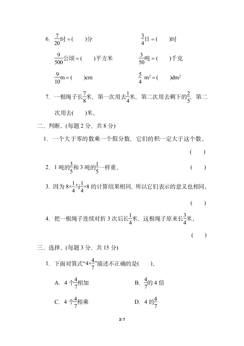 六年级上册数学试题-第一单元1.分数乘法的计算（含答案）青岛版.doc第2页