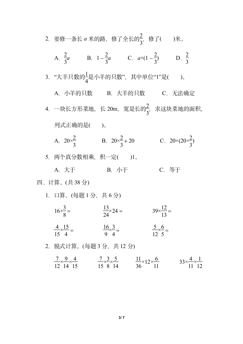 六年级上册数学试题-第一单元1.分数乘法的计算（含答案）青岛版.doc第3页