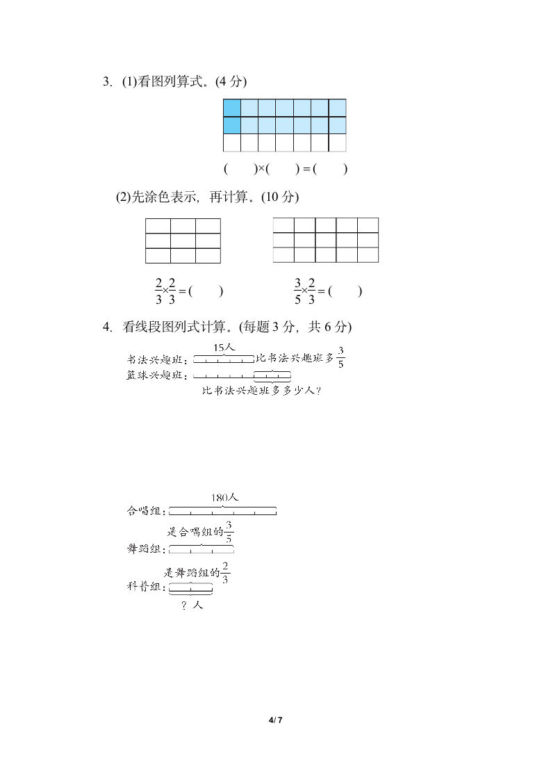 六年级上册数学试题-第一单元1.分数乘法的计算（含答案）青岛版.doc第4页