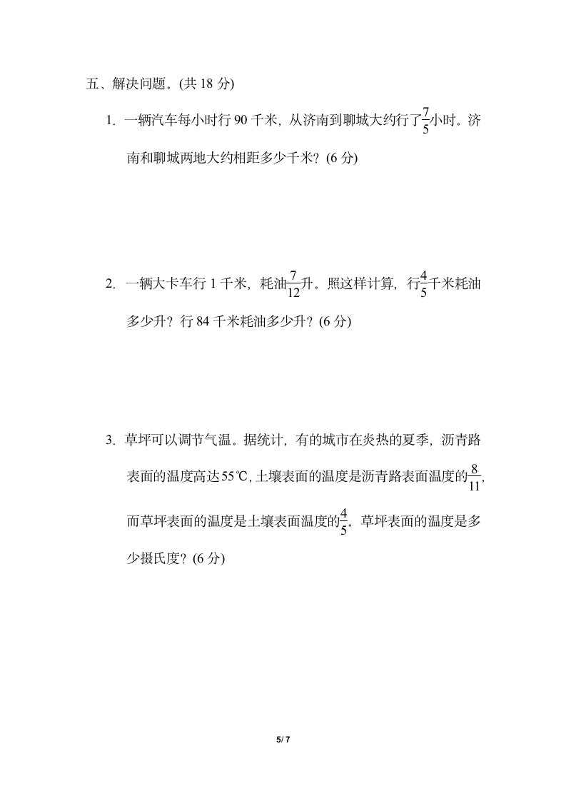 六年级上册数学试题-第一单元1.分数乘法的计算（含答案）青岛版.doc第5页