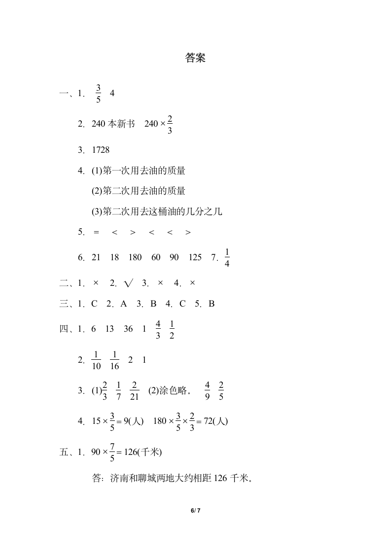 六年级上册数学试题-第一单元1.分数乘法的计算（含答案）青岛版.doc第6页