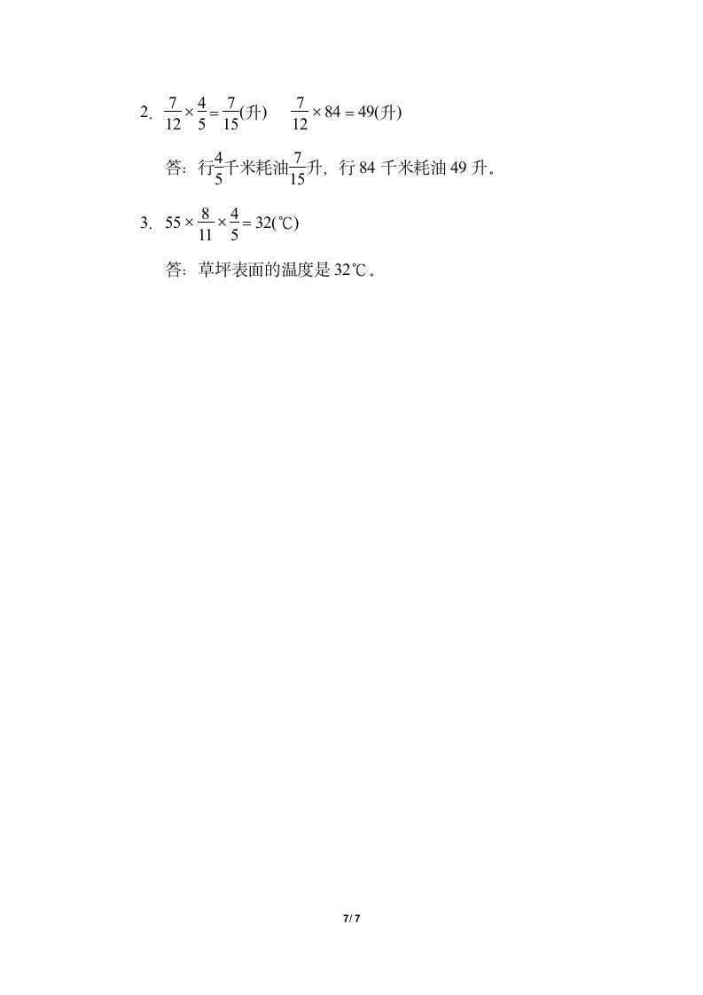 六年级上册数学试题-第一单元1.分数乘法的计算（含答案）青岛版.doc第7页