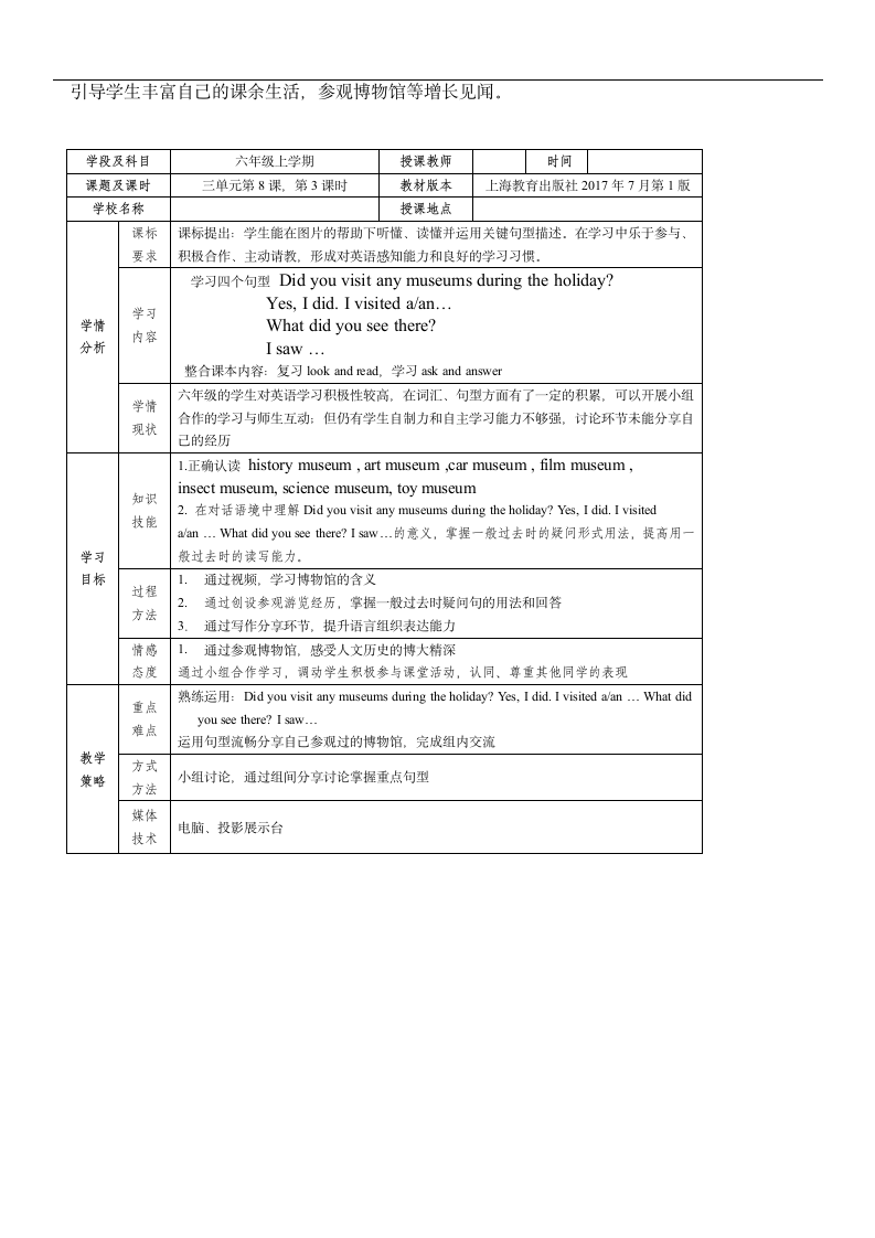 小学英语牛津上海版六年级上册《Module3 Unit 8 Visiting museums Period 3》教学设计.docx第4页