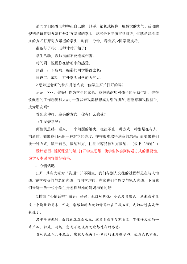 北师大版 六年级下册心理健康 第二十二课 妈妈请您听我说｜教案.doc第2页