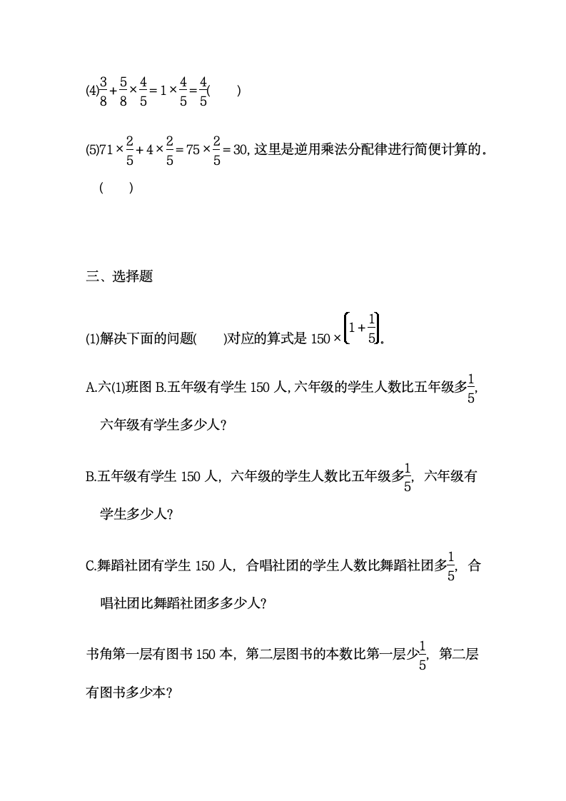 北师大版数学六年级上册 分数混合运算填空选择判断练习题(无答案）.doc第3页