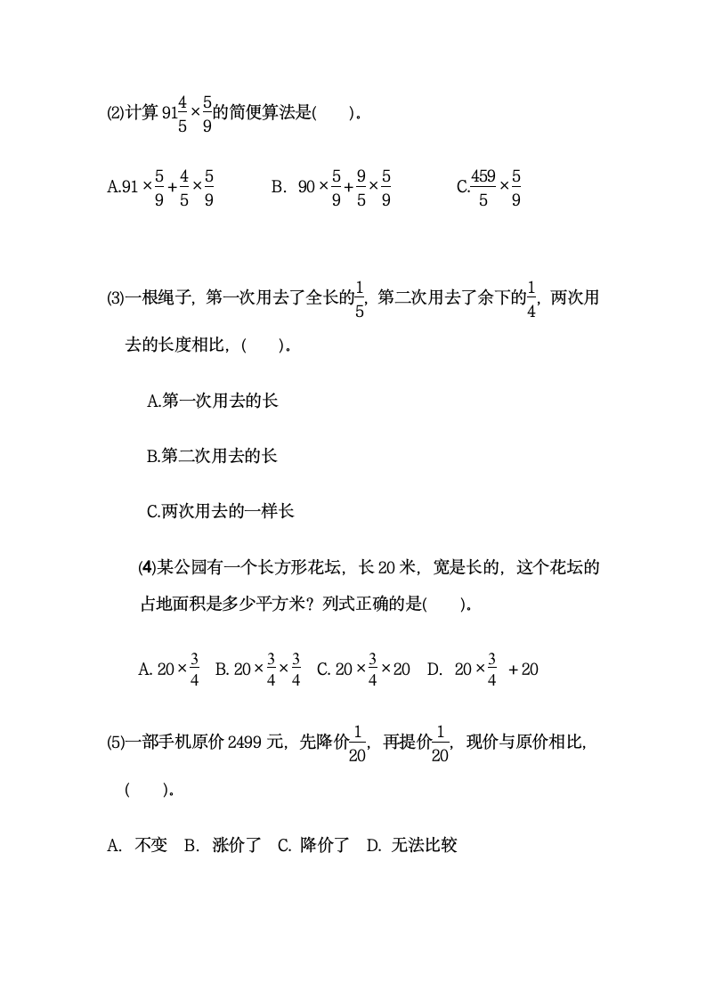 北师大版数学六年级上册 分数混合运算填空选择判断练习题(无答案）.doc第4页