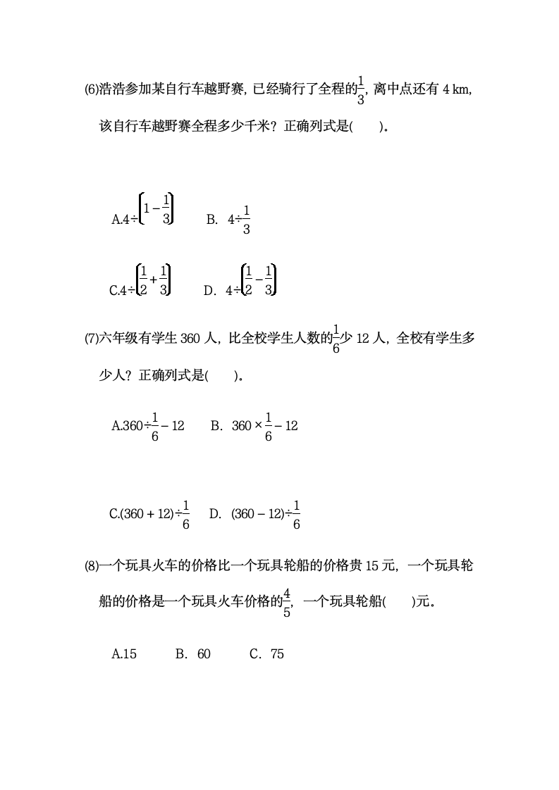 北师大版数学六年级上册 分数混合运算填空选择判断练习题(无答案）.doc第5页