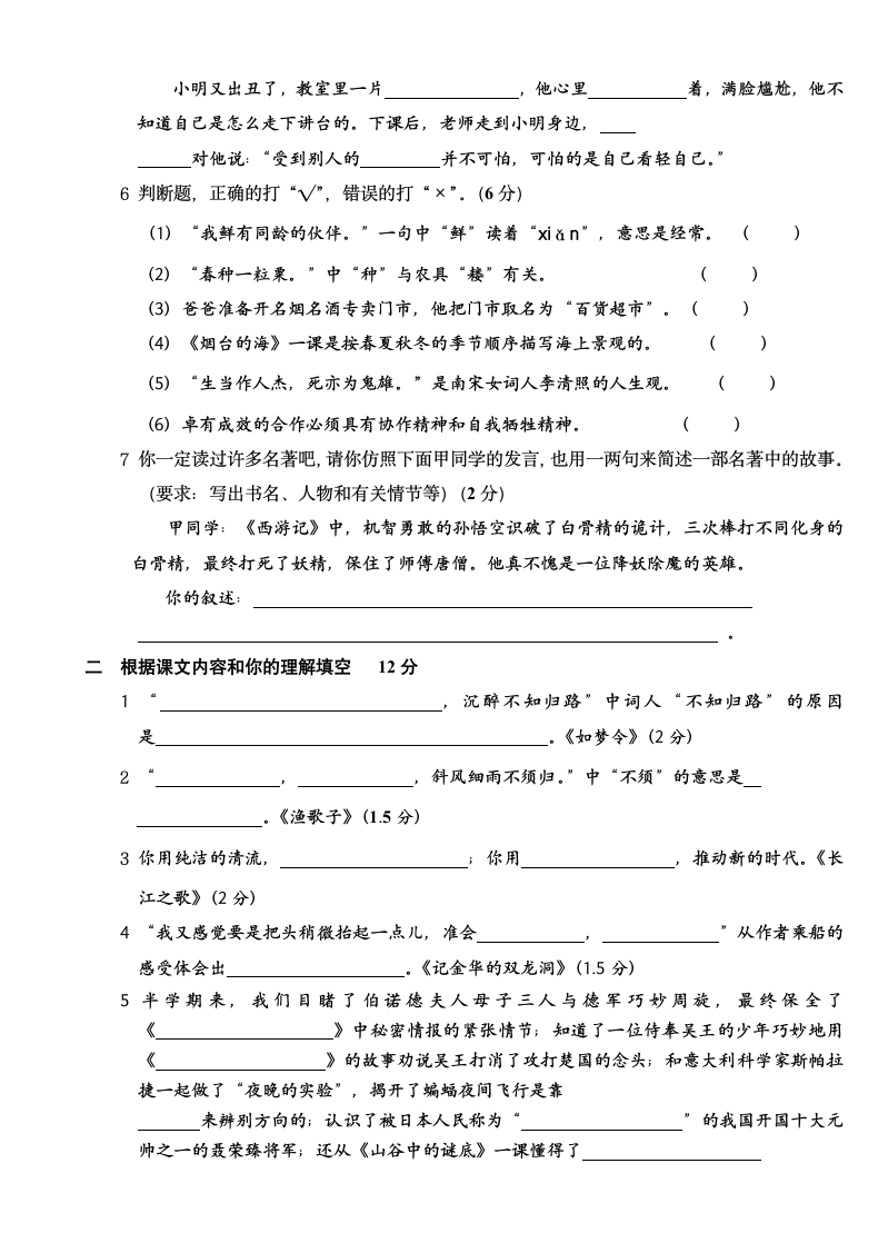 小学六年级下册语文期中测试试题.docx第2页