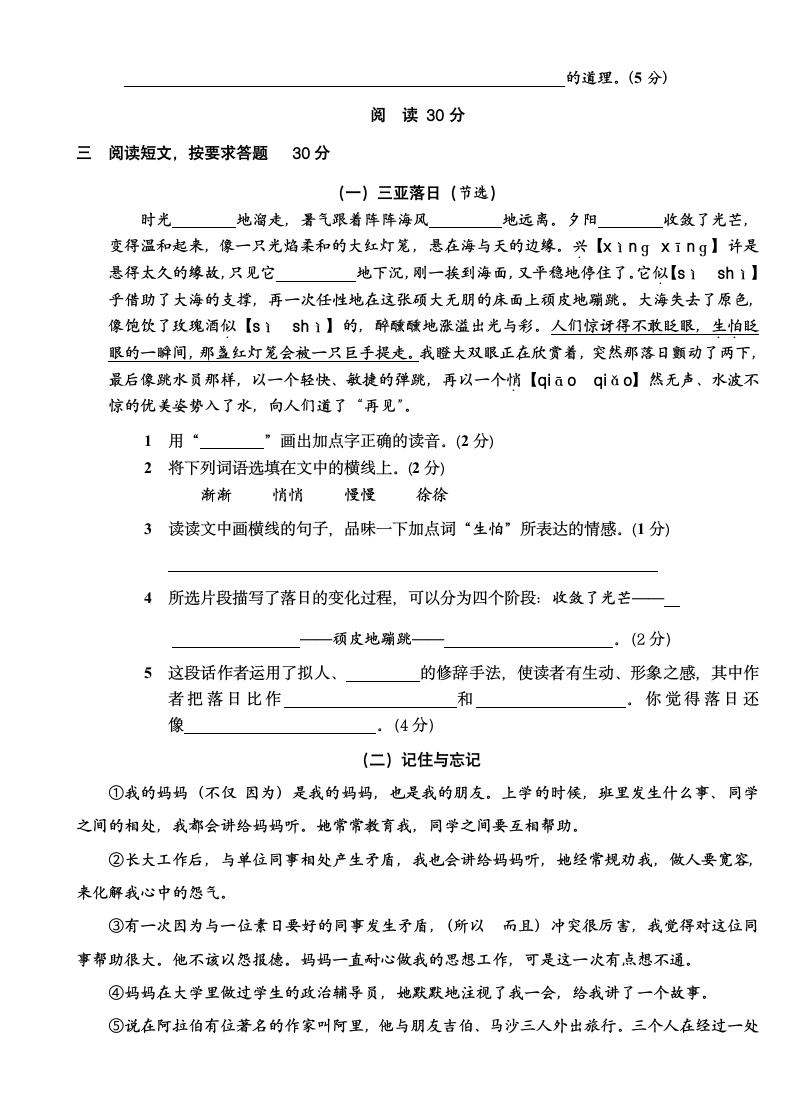 小学六年级下册语文期中测试试题.docx第3页