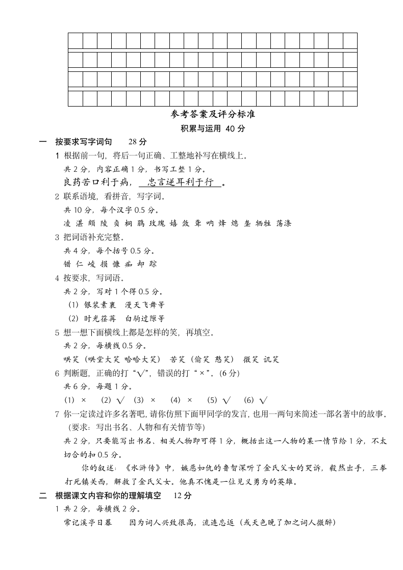 小学六年级下册语文期中测试试题.docx第6页