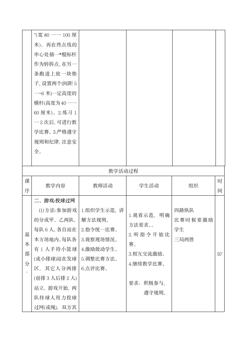 六年级上册体育教案- 障碍跑    全国通用.doc第3页