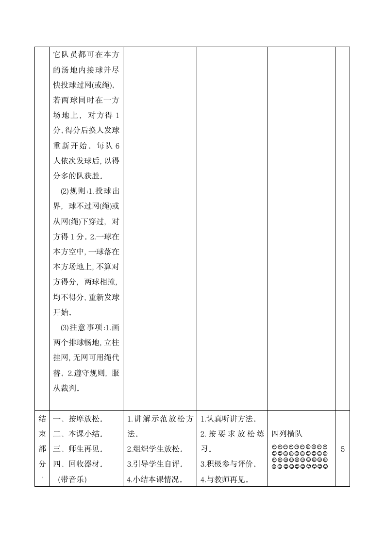 六年级上册体育教案- 障碍跑    全国通用.doc第4页