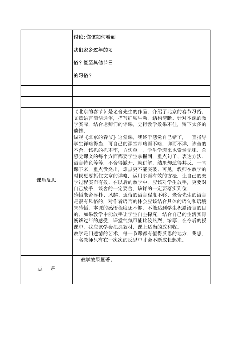 六年级下册语文教案-1北京的春节.doc第4页