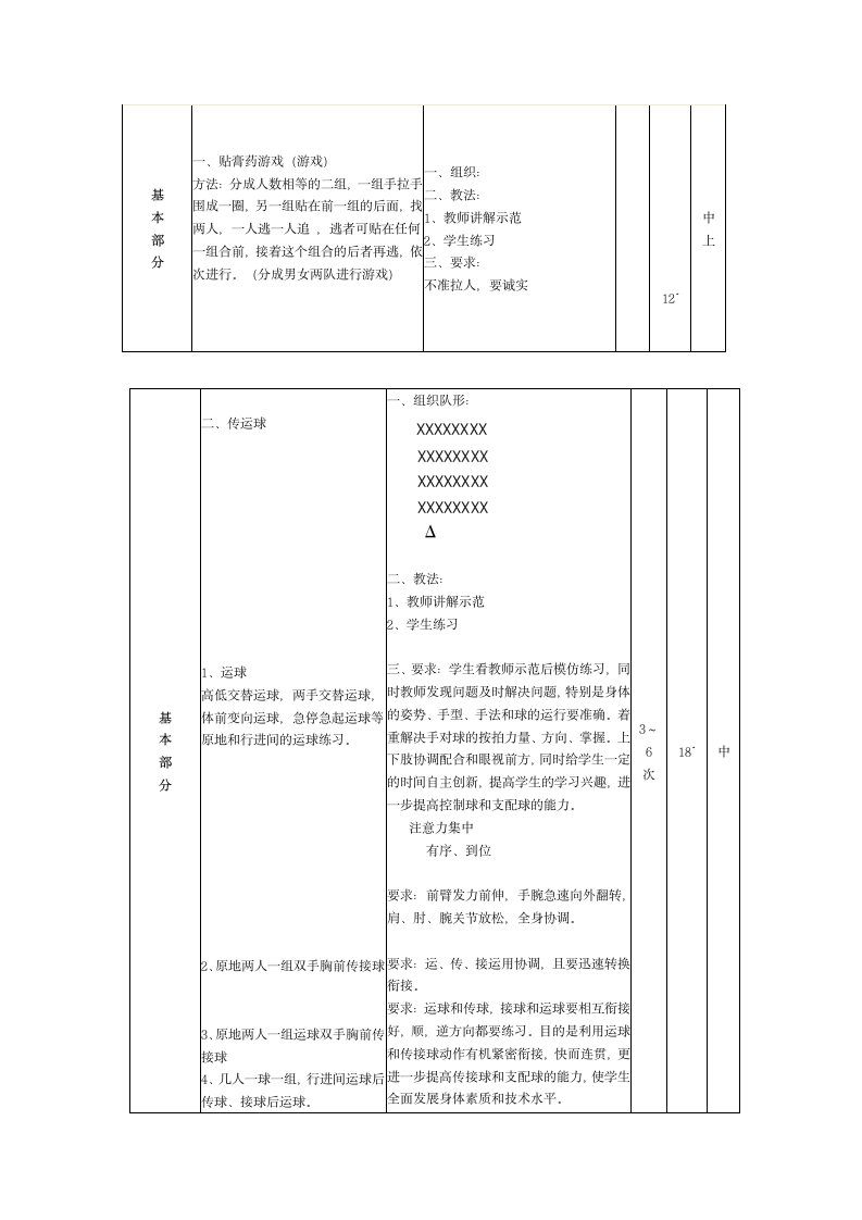 体育与健康人教六年级全一册篮球运球教案.doc第2页