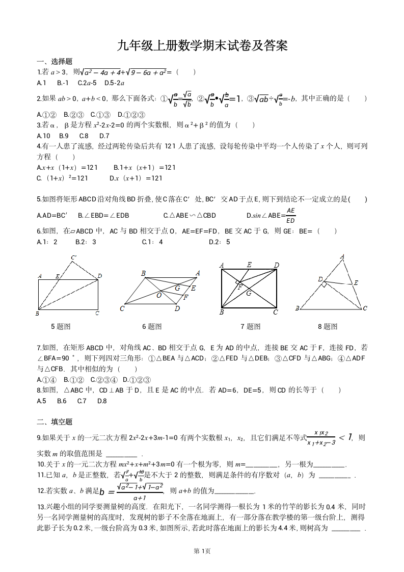 九年级上册数学期末试卷及答案.docx第1页