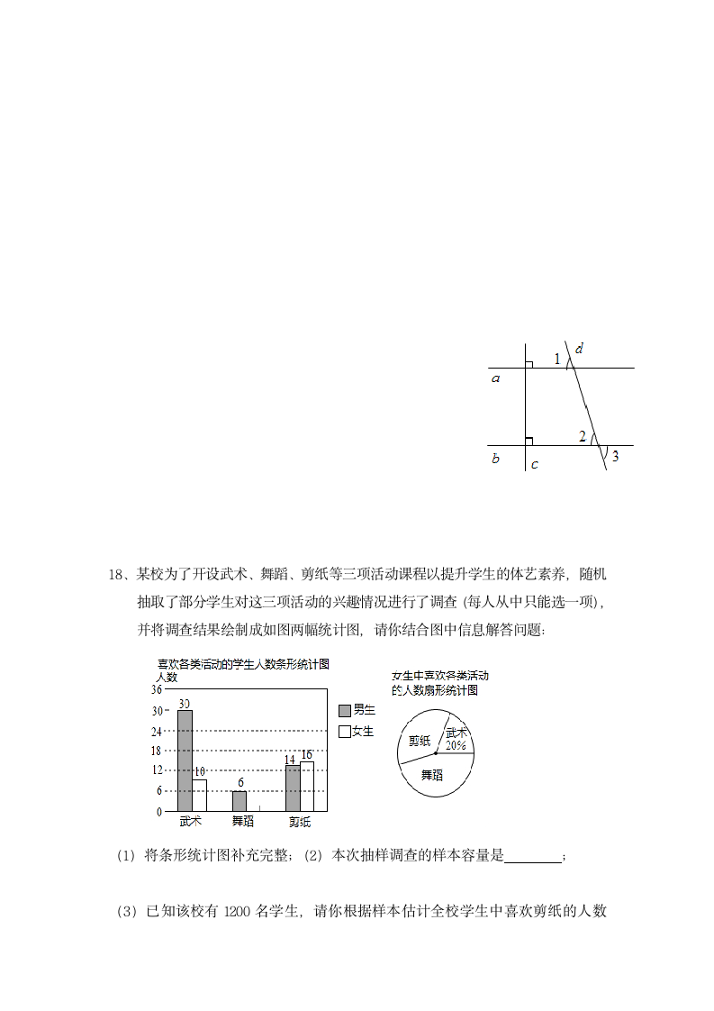 七年级下数学期末试卷及答案.docx第3页