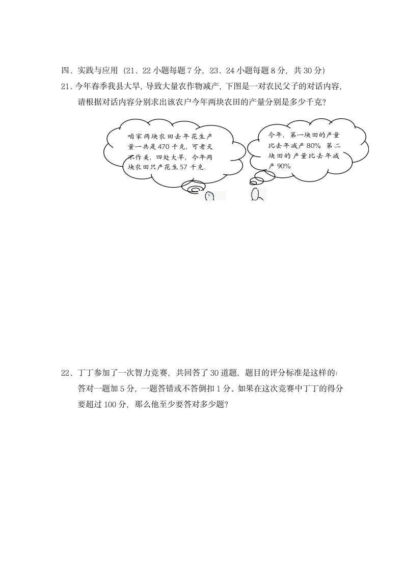 七年级下数学期末试卷及答案.docx第5页