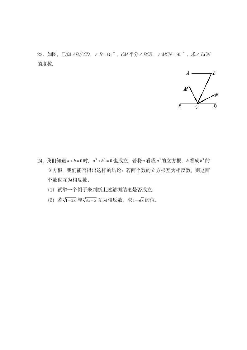 七年级下数学期末试卷及答案.docx第6页