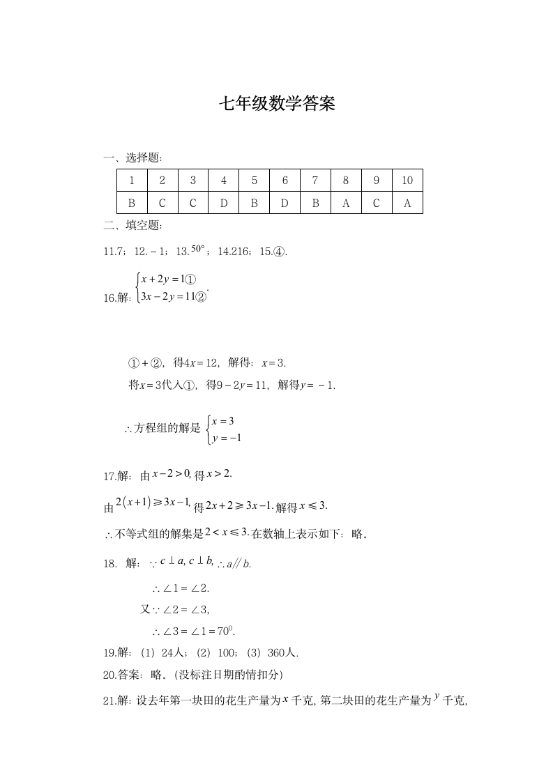 七年级下数学期末试卷及答案.docx第7页