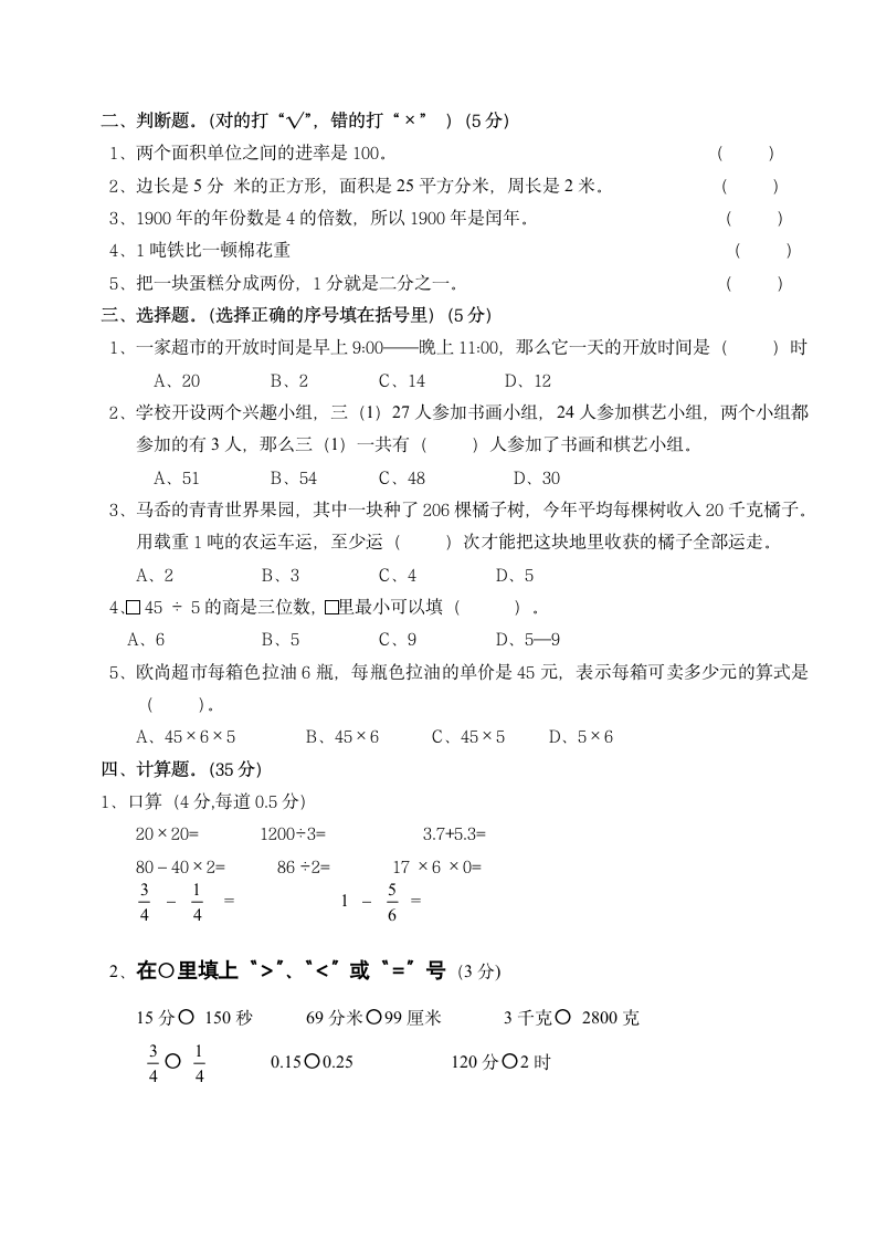 人教小学三年级数学全册期末试卷.docx第2页